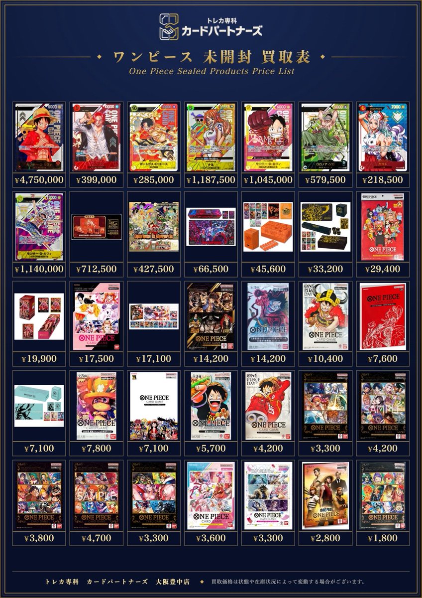 senka_osaka's tweet photo. 🔥豊中でカードを売るならトレカパートナーズ🔥

9/28(月)の買取表ご用意しました📈

ワンピースBOX・未開封品
本日から在庫集めていきます🔥

無料査定だけでもOK‼️
お気軽にお持ち込みください🙌 https://t.co/EcttJkDIoy