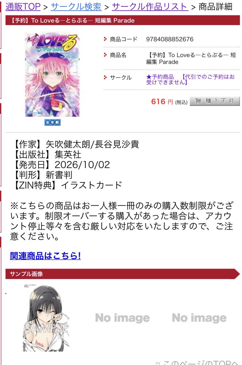 dusLx0CdQN46226's tweet photo. 📢残念なお知らせ📢

ご存知の方が多いですが……

それぞれの予約は全て売り切れに。。

改めてToLOVEる凄ぇよ。。

お店🏬が近い方は当日の入荷分(特典付いてくれ〜🙇)を狙いましょう‼️

#ToLOVEる　#ToLOVEるダークネス
#ToLOVEるParade #矢吹健太朗　#特典 https://t.co/eTs9Uu2adp