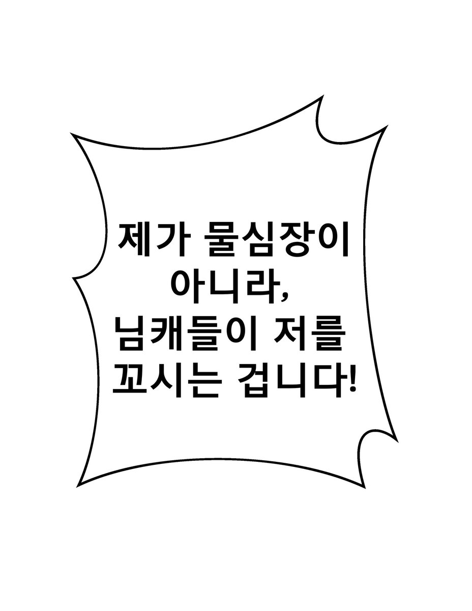 jeuldeog0801's tweet photo. To. 날 물심장이라 부르는 사람들에게 https://t.co/oxaxqvwxFN