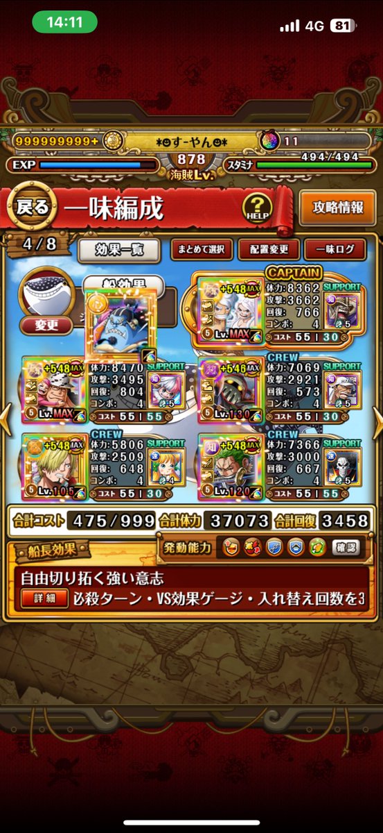 suuyanman's tweet photo. 【軌跡無特効編成】

🆚クロコダイル

✅火力推定11兆超え
※像ボナ/初手エンハンス付与込み
✅Lv.300キャラボナ無し余裕
※心配な方はお使い下さい
✅フレンド→ジンベエ
✅Lv.270まで必殺割愛可能
✅サンジュ→サンジスタート

#トレクル https://t.co/s3031J3sCY