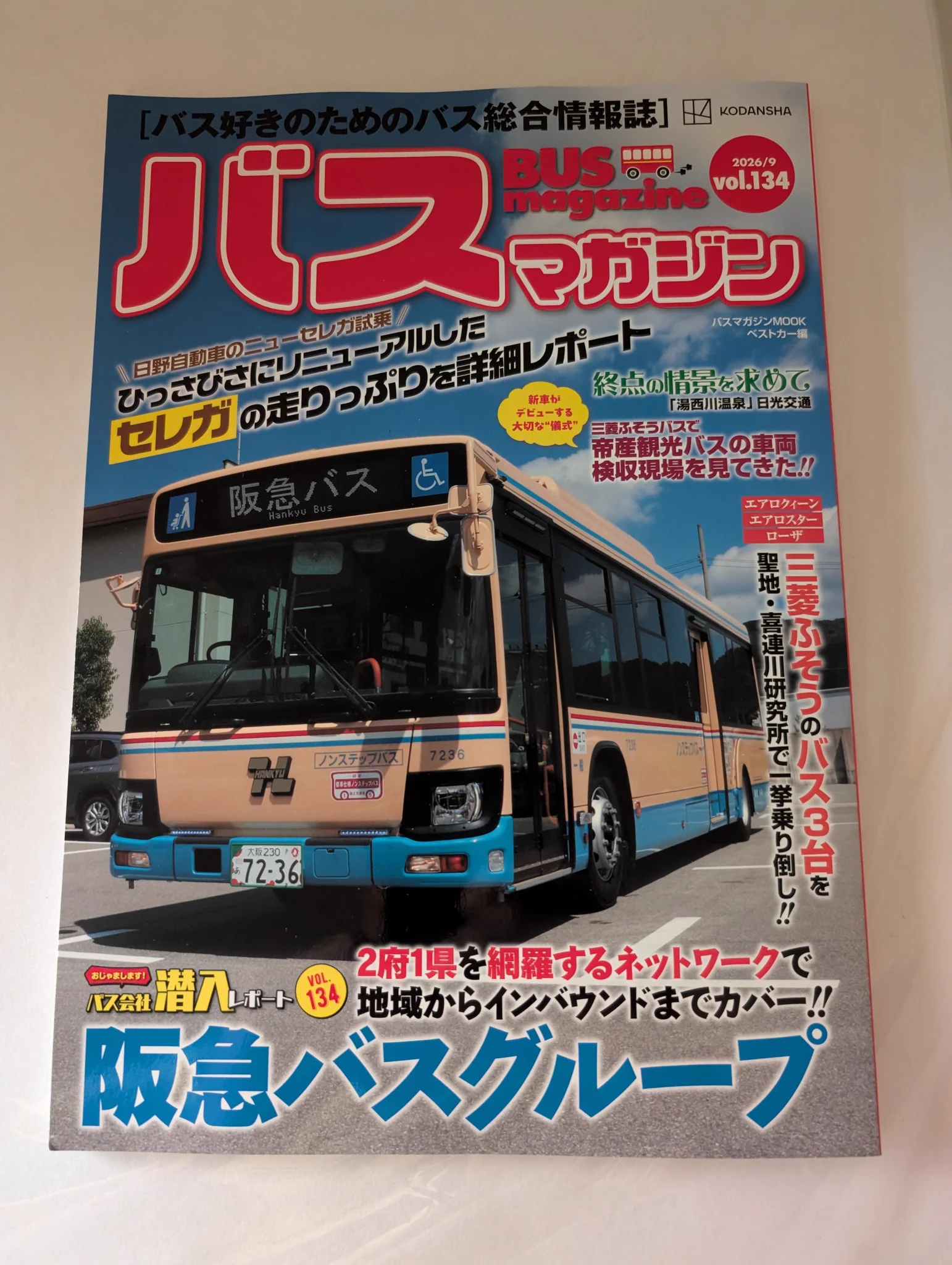れいなバス on X: 