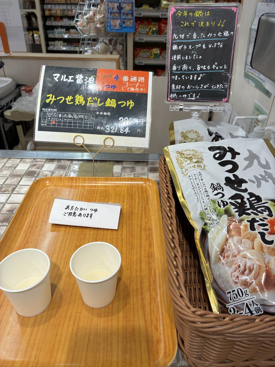 324summit's tweet photo. 今日は肌寒いですね
秋晴れが待ち遠しいです
温かいみつせ鶏だし鍋🫕の具材は？
みつせ鶏ときのこたっぷり　野菜は冷凍食品を利用してみるのはいかがでしょうか。
今の時期にびったり❗️

おためし下さいでは、皆様のリクエストも受付中‼️
試したい商品　教えて下さい🤗
#石神井台店 https://t.co/ZsmUJt3FIP