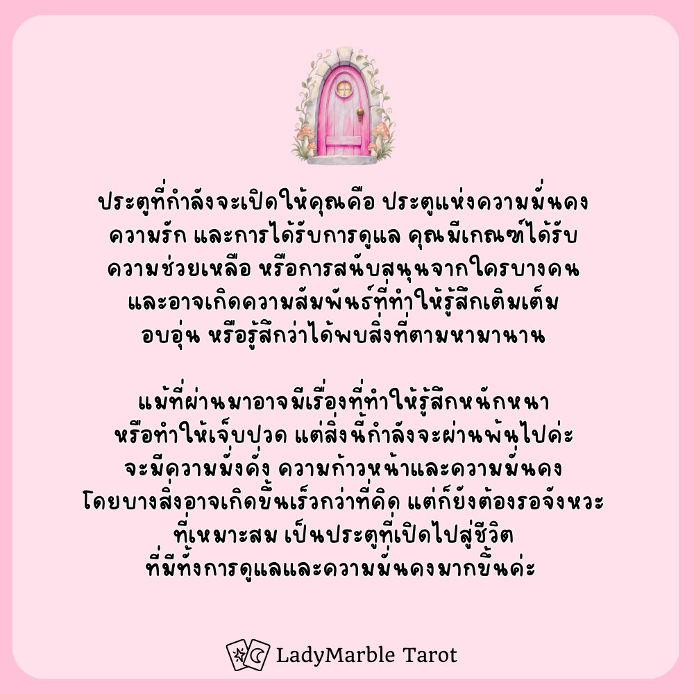 ladymarbletarot's tweet photo. ประตูบานไหนกำลังจะเปิดให้คุณ?
เลือกประตูบานที่คุณชอบได้เลยค่ะ 
มาเล่น Pick a Card กันนะคะ ^^ 

สนใจดูดวงส่วนตัว แอด LINE OA พิมพ์ 
@ladymarbletarot 

#ดูดวง #ดูดวงไพ่tarot #ดูดวงไพ่ทาโรต์ #PickACard #LadyMarbleTarot https://t.co/QwXqoi02fo