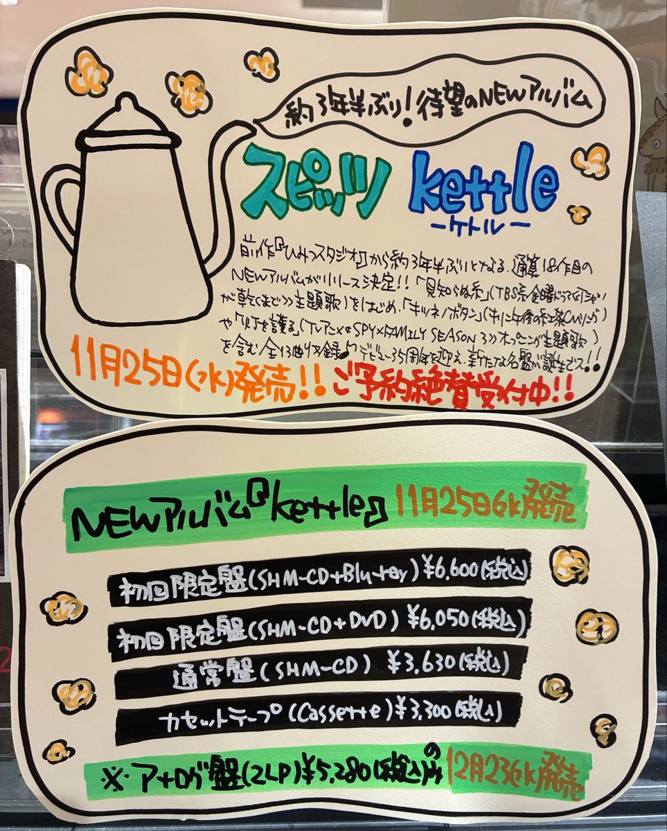 TOWER_AmuHakata's tweet photo. 【#スピッツ】

NEWアルバム『kettle』が
11/25に発売決定で／ス＼‼️
(※アナログ盤のみ12/23発売)

約3年半ぶりとなる
18作目のオリジナルアルバムでス🎶
ドラマ主題歌「見知らぬ糸」含む
全13曲収録✨✨

ご予約はタワレコ博多でぜひ‼️
お待ちしておりまス🥳

詳細は👇
https://t.co/Din5Ufl8ZC https://t.co/Lq6D9mbLEX