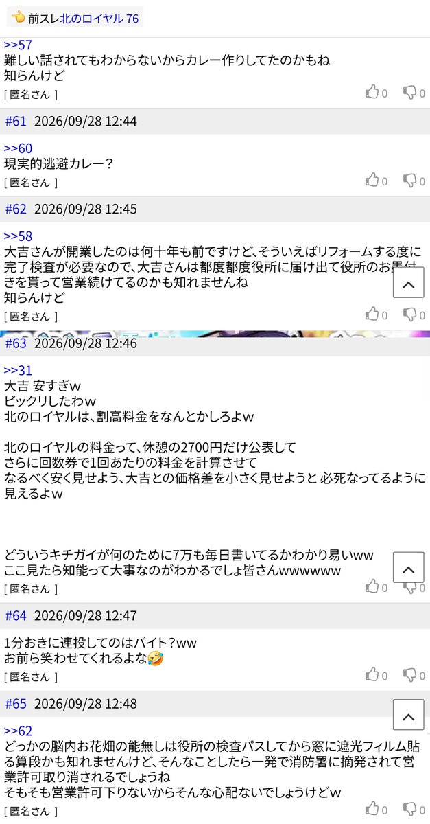 Boo8Boo50's tweet photo. すげーな、おい
昨日の時点でもう7万6000件も社長の誹謗中傷を書いてるとポストして、今見たらまたスレ番１個上がってんねんけど🤣

スレ1個で1000件を1日で上げるコイツら白〇共には驚く
もし仕事でやってなかったら、この情熱怖すぎんねんけど(爆

皆さんは、サウナ出来てそんなに困ったことある？🤣 https://t.co/JAiZdato45
