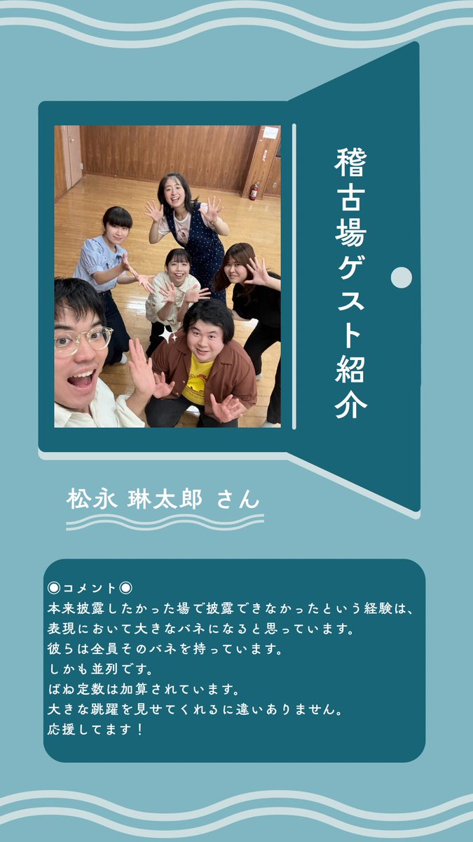 monaka___sanaka's tweet photo. 🌕稽古場ゲスト紹介🌕

松永 琳太郎さん(@Matsu_Rint )が
稽古場に来てくださりました！
ありがとうございました💫 https://t.co/BpyjhP98sV