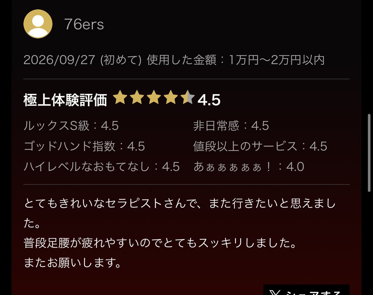 yuu__sendai's tweet photo. 嬉しい口コミ書いてくれてる(ᐢ⸝⸝> ·̫ <⸝⸝ᐢ)꜆꜄
 
立ち仕事大変ですよねいつでも待ってます🥺✨
雨の日は傘さすように気を付けます😂☔️
 
今日は最短21:30～🉑
残り一枠のみになります✨ https://t.co/D1CqFmAibI