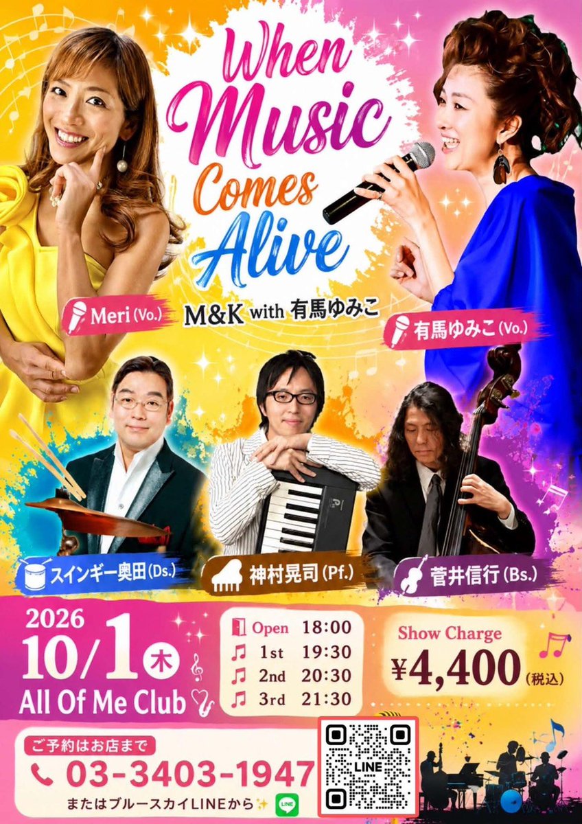 yumiko_arima's tweet photo. ここ数年

音楽活動を
再開しなければ
会えなかった方たち
ばかりに
日々
会えている

そのことに
✨大感謝✨🥹

なんとか
健康に
これからも
歌えますように

チャレンジの
炎が
消えません
ように🕯️

さて
今週㈭は
JAZZのゆみこ
六本木🌆
オール・オブ・ミー・クラブ

これはまた
全く
違う
世界！

た
て
に
し
て
み
る
と

な
に
か
が
ち
が
う
ね

？

た
て
に
な
が
い
よ
ね

🦒

#有馬ゆみこ公式LINE

神出鬼没
の
LINE

今日は
配信します！💬

よろしければ
友達登録
してください🩵

https://t.co/NgAmZgPCJe