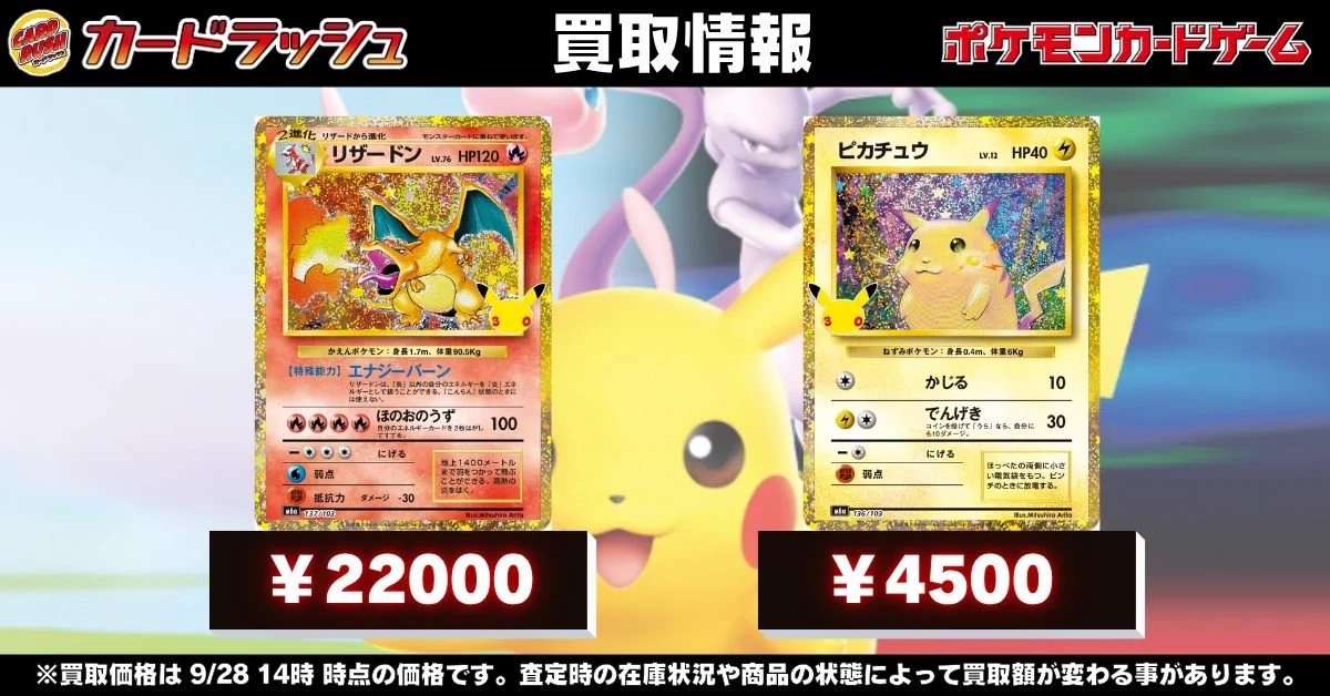 ポケモンカード ピカチュウ リザードン ルフィまとめ売り カードラッシュポケモンカード على X: 