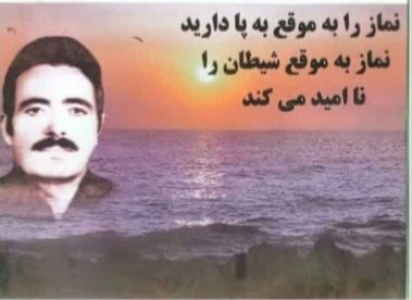 Zivarbanoo1's tweet photo. عید محمد محمدپور ، زاده روستای توی از توابع شهرستان اسفراین در عملیات کربلای۵شلمچه در مورخه ۱۳۶۵/۱۲/۱۲به ش🥀 هادت رسید.توصیه اکید ایشان اهمیت نماز اول وقت بود
#یاد_یاران_اسفراین https://t.co/0hV9A7wCrx