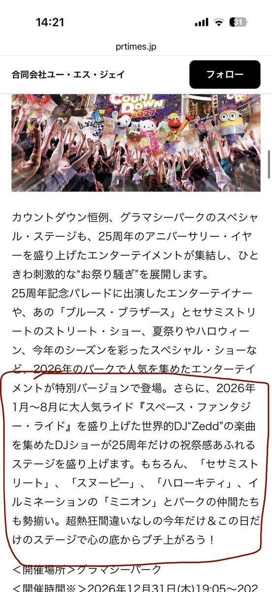 USJoral's tweet photo. 教えて貰って見たんだけどカウントダウンえぐない？？？

○Zeddの楽曲を集めたDJショー
○三馬鹿によるカウントダウンショー
○ブルブラ・セサミはもちろんあり

既に発狂案件なレベルで良すぎるんだがユニバの25周年はやべぇな‼️‼️‼️

▼URL
https://t.co/IKiJ9OqR4D https://t.co/F7j8H9rppK