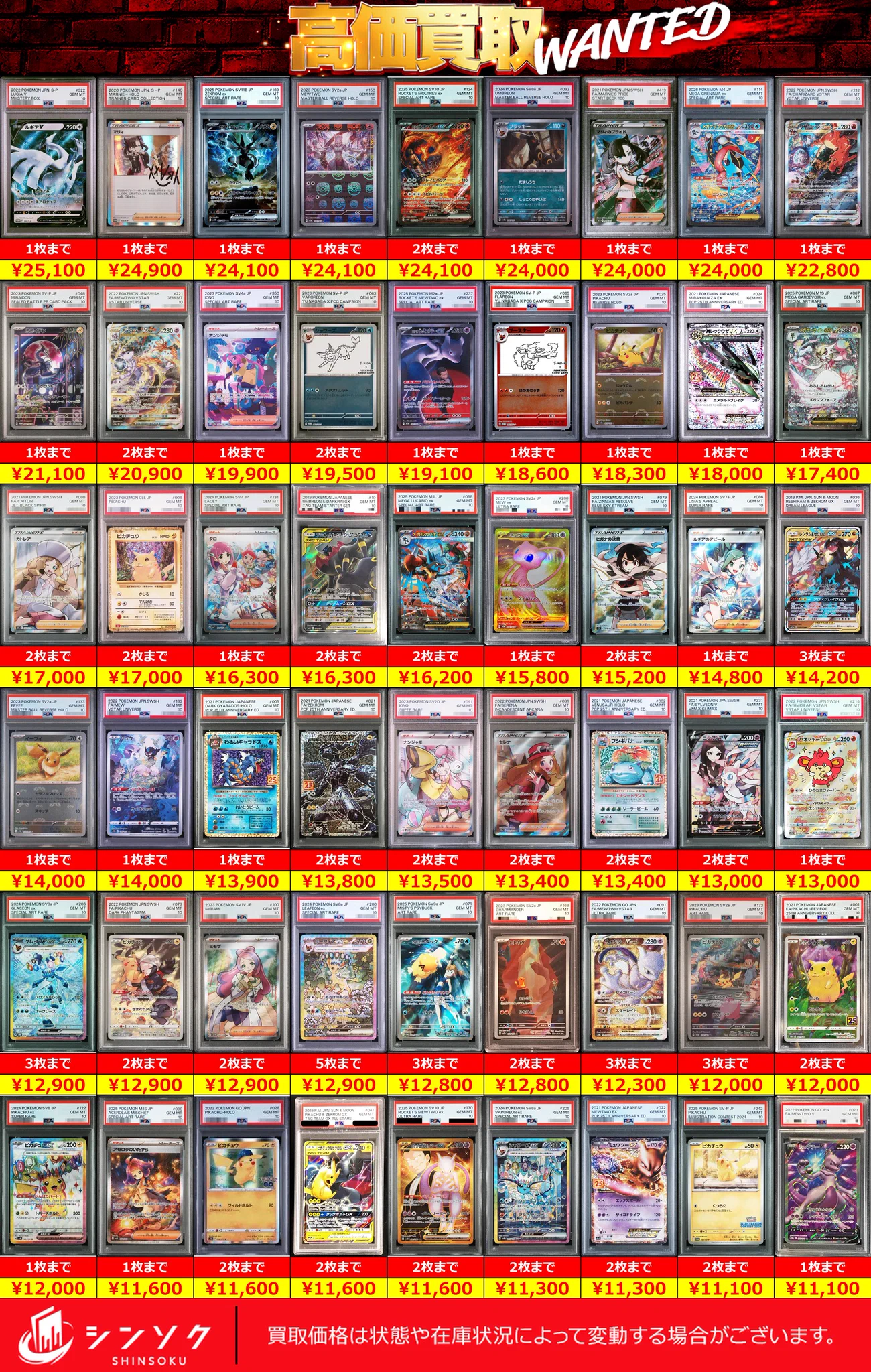シンソク買取表@ポケカ ワンピ 遊戯王 PSA鑑定品 on X: 