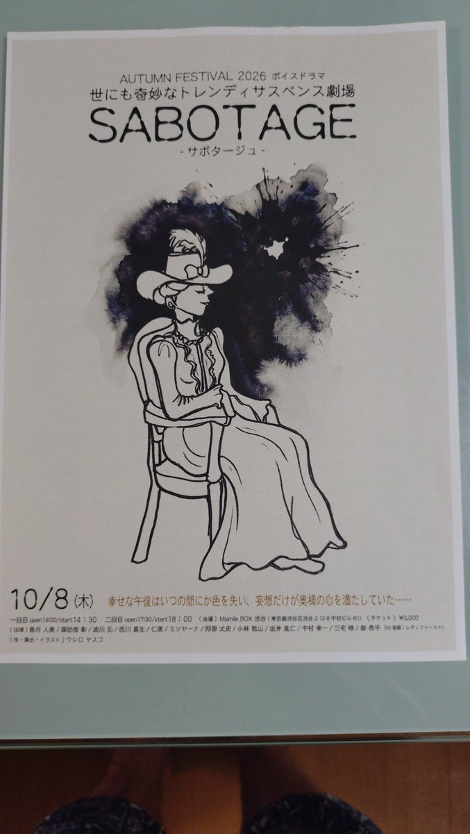 FUTO_SAKAI's tweet photo. 事務所フェスの「ボイスドラマ」に出演します！今回はサスペンス的に仕上がっていて見応え充分な作品になっています！観劇希望の方は私まで、ご連絡下さい！
10月8日（木）14:30と18:00の２回公演
場所は渋谷MスマイルBOX https://t.co/WSc0X7zzNz