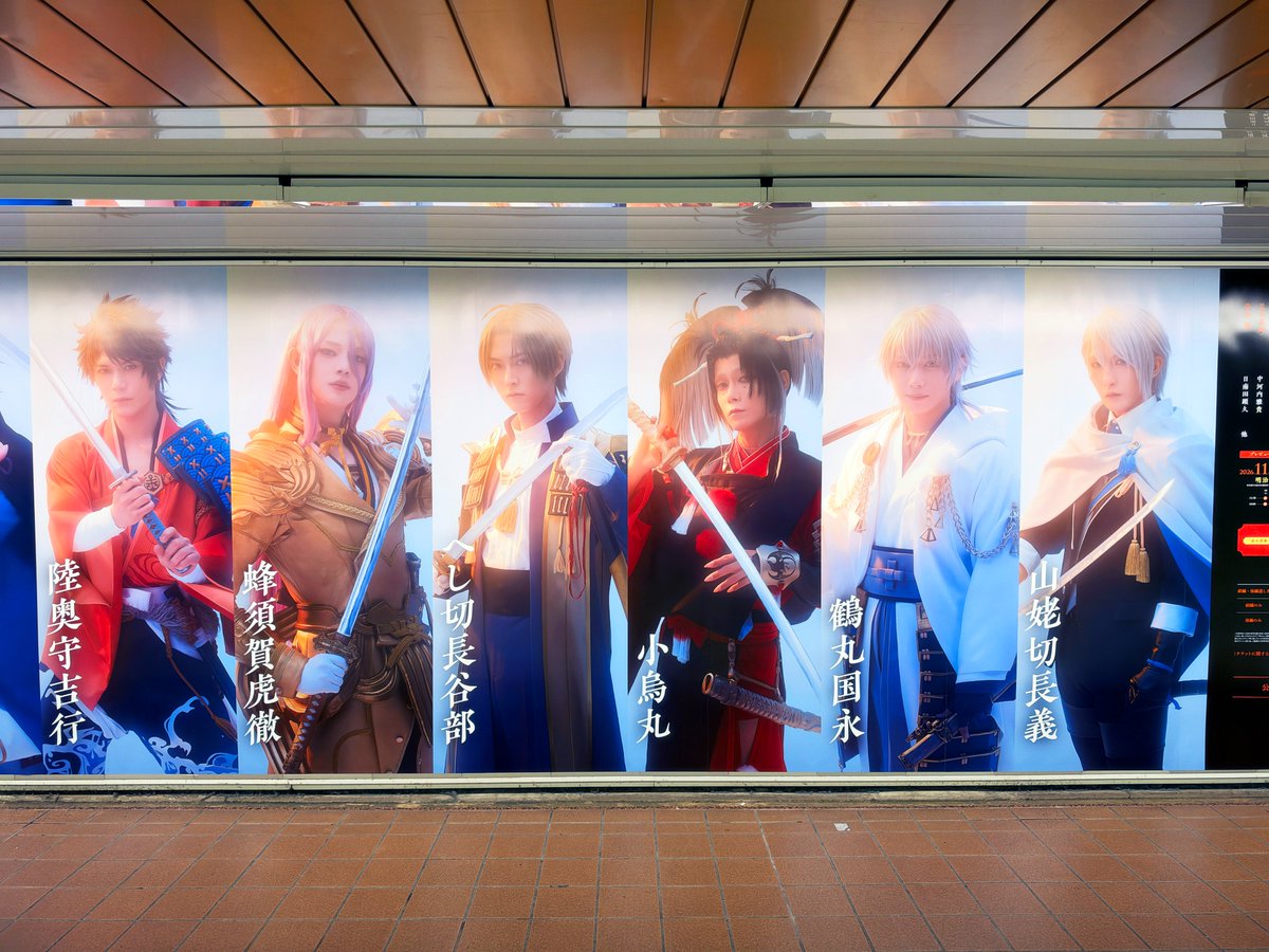 sogohodopopeye's tweet photo. 舞台『#刀剣乱舞』陽伝 月と太陽と星々よの広告が新宿駅メトロプロムナードに掲出されています⚔️
横長の媒体に、キャストがずらっと横並びに掲載されている、インパクトがあるクリエイティブ✨
#刀ステ https://t.co/OP8ty0LIvC