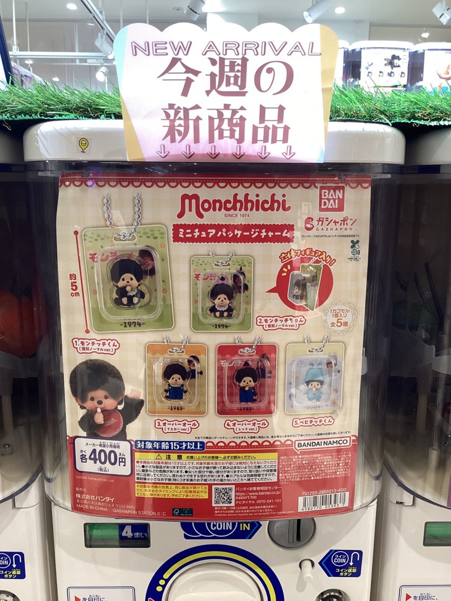 gashacoco エキエ広島の入荷情報の写真