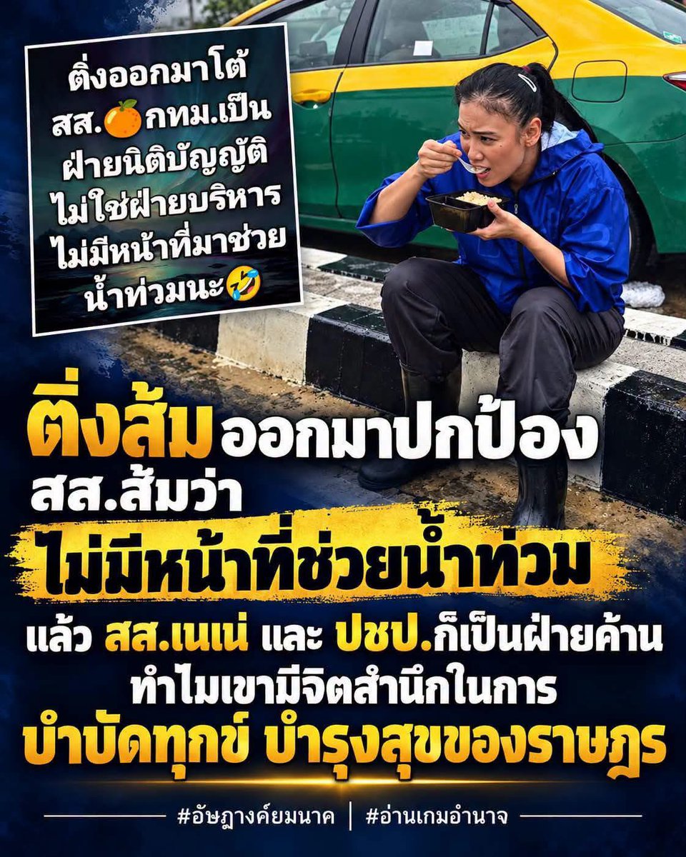 thanaaer1's tweet photo. ท่วมมิดหลังคา กาส้มเหมือนเดิม
คนช่วยไม่กา เพราะกาส้มเหมือนเดิม ไม่ออกมาช่วยก็กาส้มเหมือนเดิมจ้า 🤟🏽
#น้ำท่วมกรุงเทพ https://t.co/ibeD3YVgXv