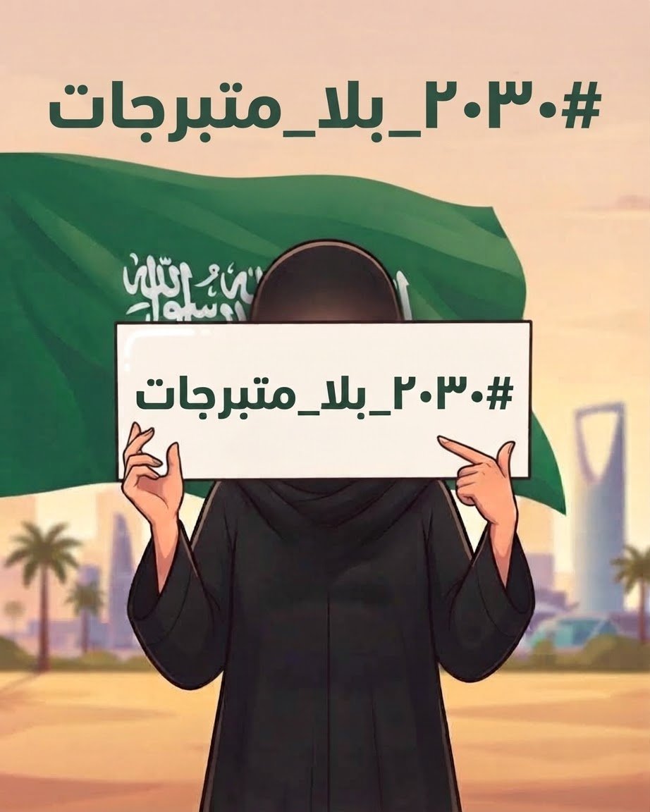 taqeeli's tweet photo. @ert33_ النسويّة باختصار:
"ودّت الزانية لو أن كل النساء زواني"

#2030_بلا_متبرجات_وبلا_نسويات https://t.co/1B6GxBM0Gb