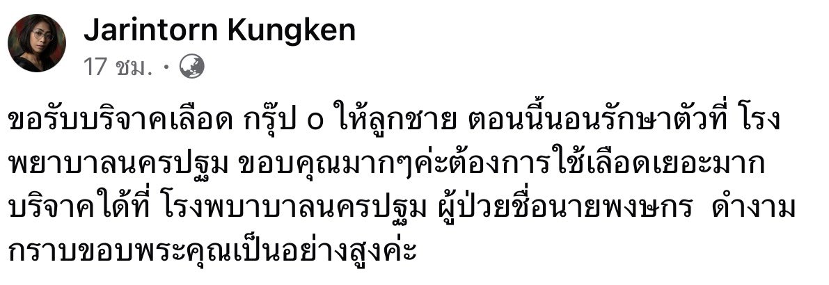 NatKS5's tweet photo. ตอนนี้เพื่อนในรุ่นเราเกิดอุบัติเหตุ ต้องการเลือดกรุ๊ปO จำนวนมาก ใครสะดวกสามารถบริจาคได้ที่ โรงพยาบาลนครปฐม ผู้ป่วยชื่อ นายพงศกร ดำงาม ขอบคุณมากๆเลยค่ะ🥺🙏🏻 https://t.co/nUO60pL02R