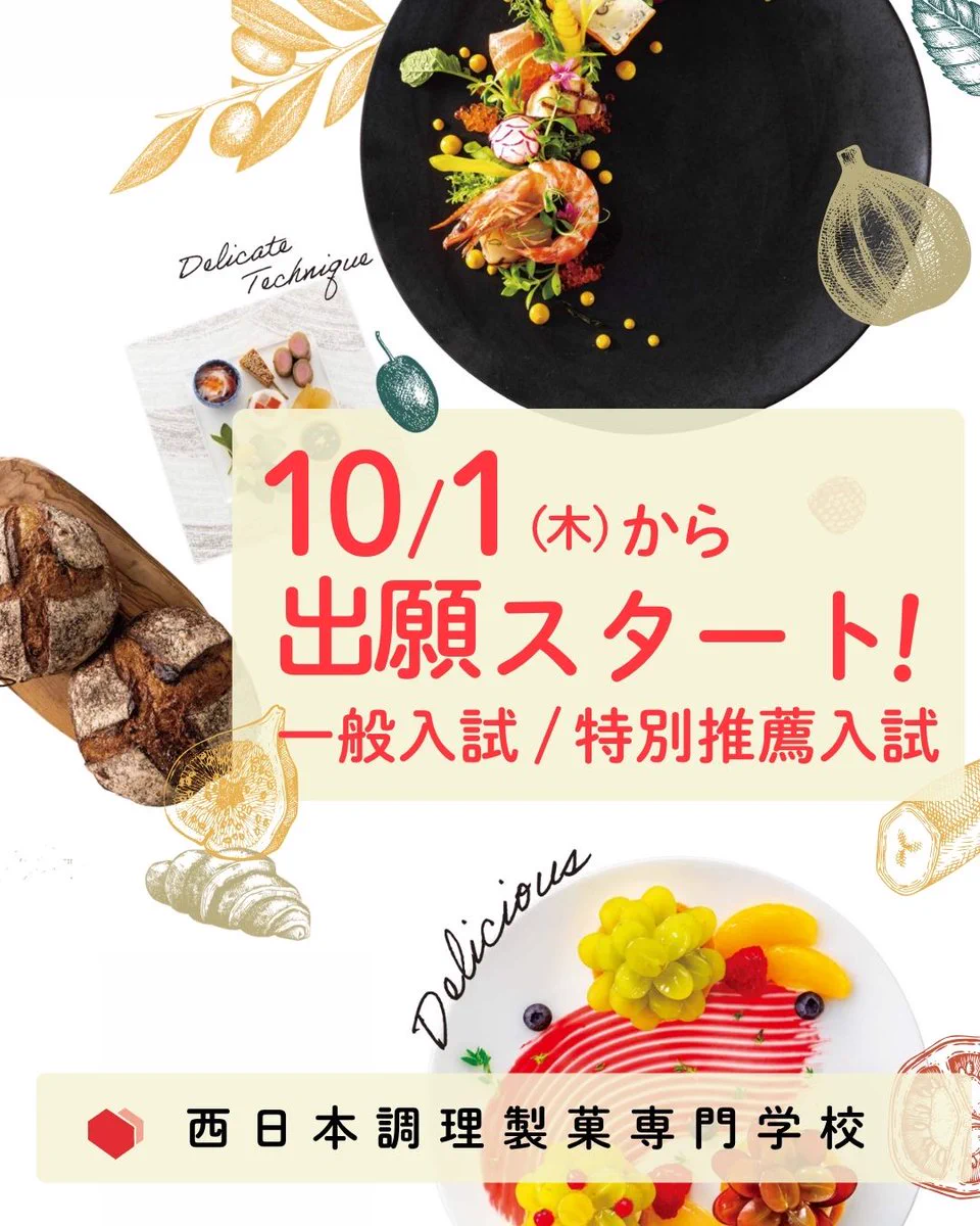 ＊ 専用ページ ＊ ※特定の方の専用ページです 西日本調理製菓専門学校 on X: 