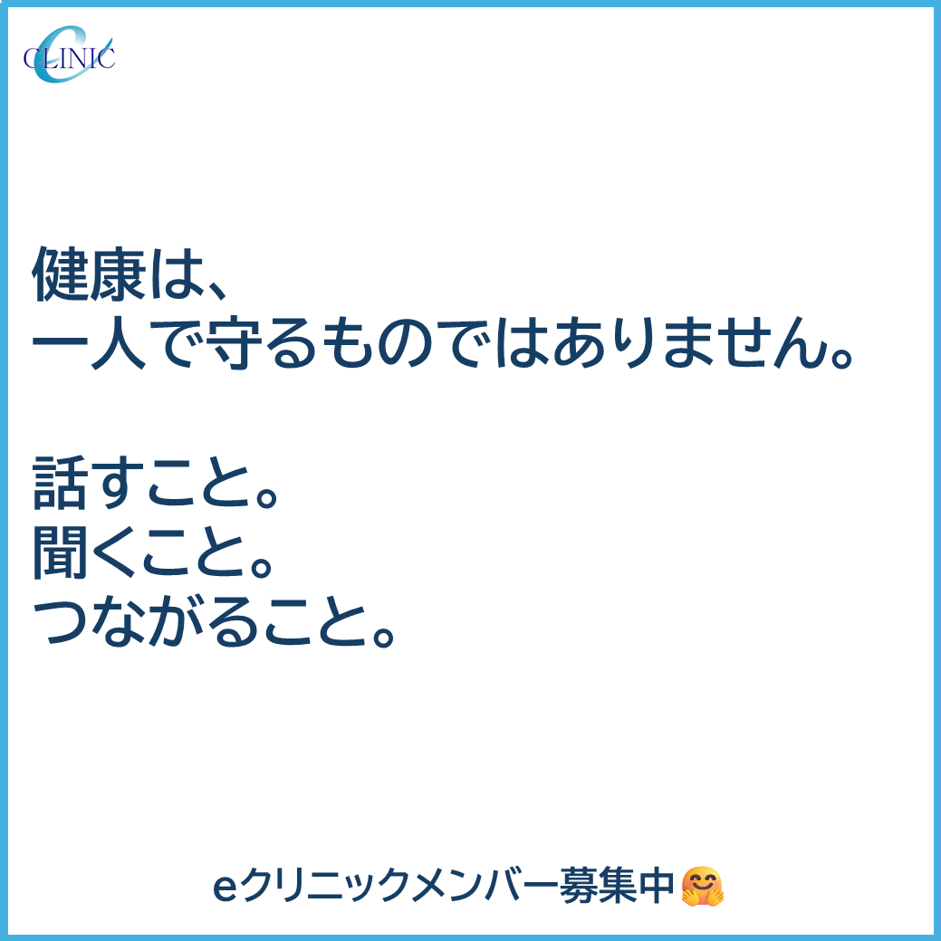 eclinic21's tweet photo. 健康は一人で守るものではありません。

「ほかの人はどうしているんだろう？」 そんな思いを分かち合い、学ぶ場として「eクリニック患者会」を開催しています。
聞くだけの参加も大歓迎です✨

詳細は以下のリンクから👇
https://t.co/zRhpuVfauB
#eクリニック #患者会 #健康づくり https://t.co/geZ47k8QoM