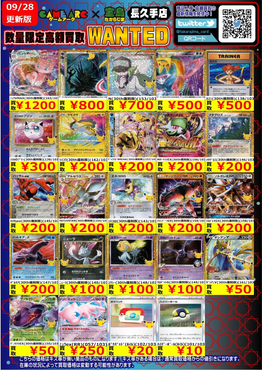 宝島長久手店 TCGshop on X: 