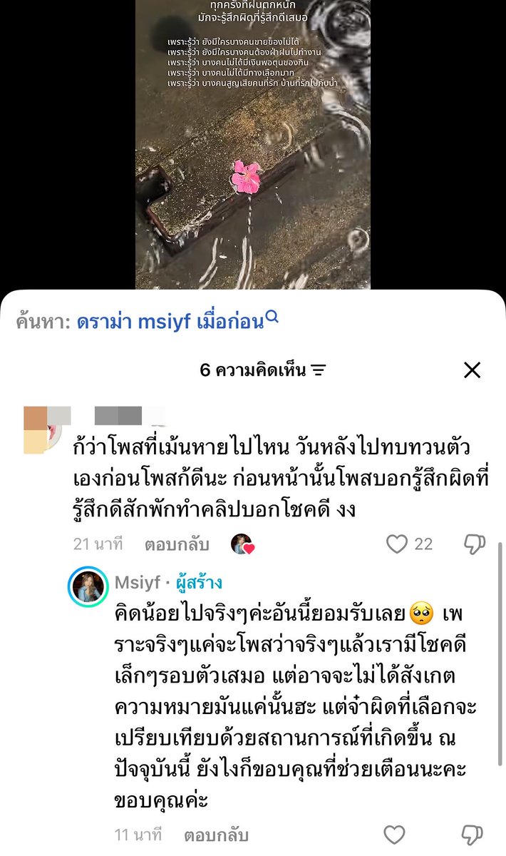 MT0409_'s tweet photo. ชีคนนี้อีกแล้วหรอ มีคนแคปไปเม้นแล้วดูชีตอบ “หาข้อมูลเพื่อทำคลิปที่มีประโยชน์อยู่ค่ะ

ขออนุญาต อี๋ “เมื่อคุณรู้ว่าจริงๆคุณเป็นคนที่โชคดีมาตลอด” มาพราวอะไรกับเรื่องน้ำท่วมอ่ะ งง

คลิปก่อนหน้าบอก “ทุกครั้งที่ฝนตกหนัก
มักจะรู้สึกผิดที่รู้สึกดีเสมอ”

สรุปรู้สึกผิดหรือรู้สึกโชคดีนะ ? คือถ้ารู้ว่าที่ทำไม่มีประโยชน์จะทำทำไมขยันหาดราม่าเวอร์