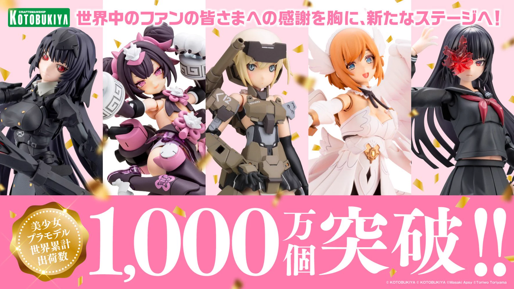 コトブキヤ　美少女プラモデル　まとめ売り コトブキヤオンラインショップ on X: 