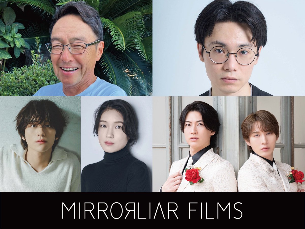 mirrorliarfilms's tweet photo. ⋱ MIRRORLIAR FILMS 前橋始動⋰

🎬#山下幸輝 #山下ナオ の
姉弟初共演作を
父 #山下俊二 が初監督！

🎬#ごっこ倶楽部 
俳優 #鈴木浩文 が初監督！
#風輪 が主題歌&amp;出演
￣￣￣￣￣￣￣￣￣￣￣￣￣
前橋市を舞台に、2 本の短編映画を制作いたします！

コメントも到着📝
https://t.co/a0MrShx4st https://t.co/194UUcfgB6