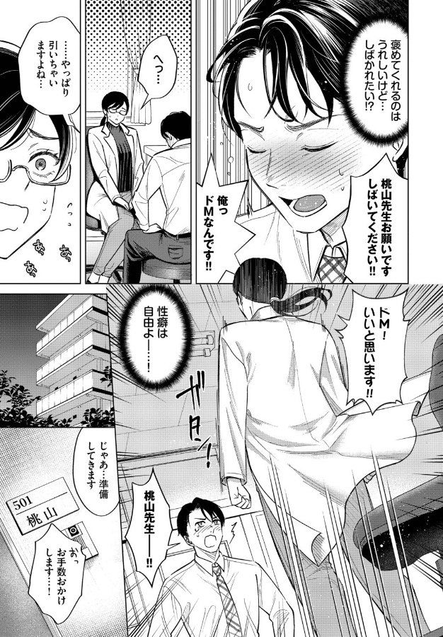 clickpeclick's tweet photo. 先生お願いです！！僕をしばいてください！！
（1/6） https://t.co/Hd8bE7e9A0