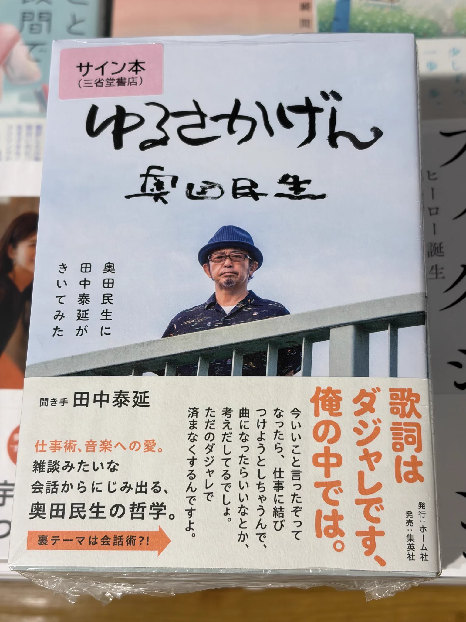 三省堂書店池袋本店 on X: 