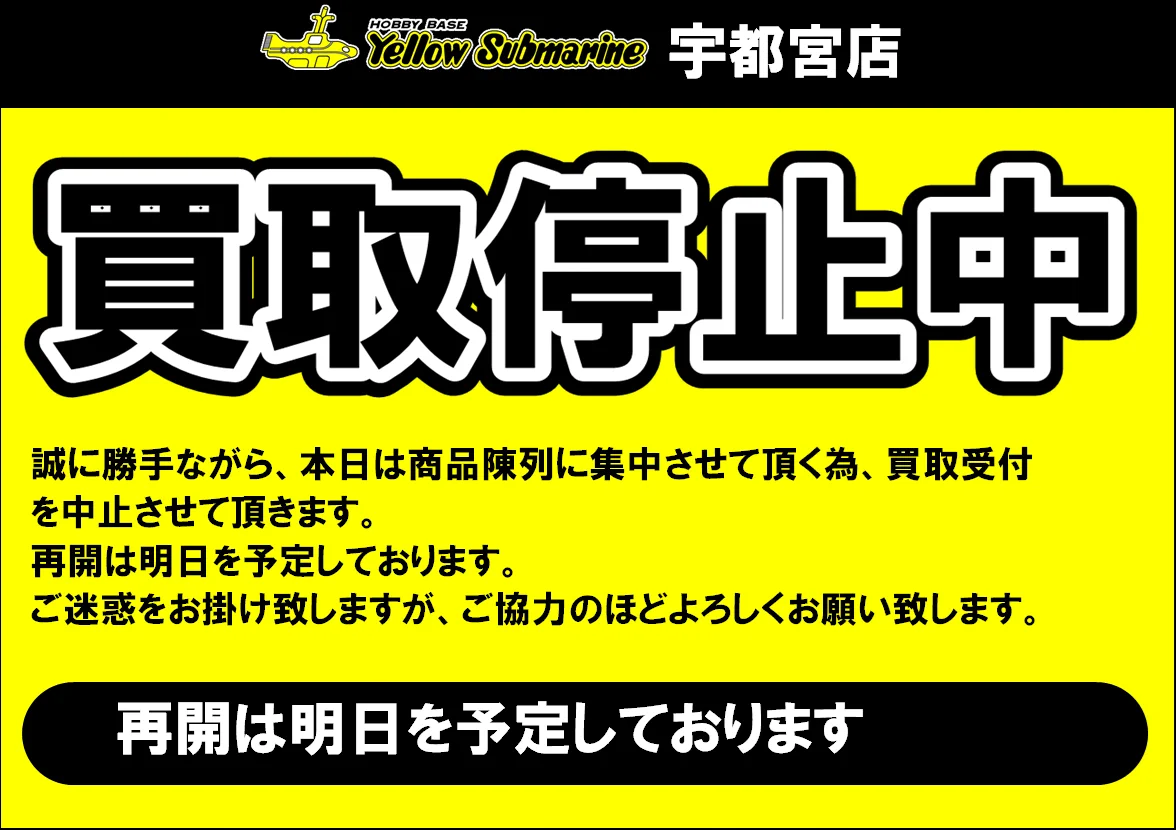 イエローサブマリン宇都宮GAMESHOP on X: 