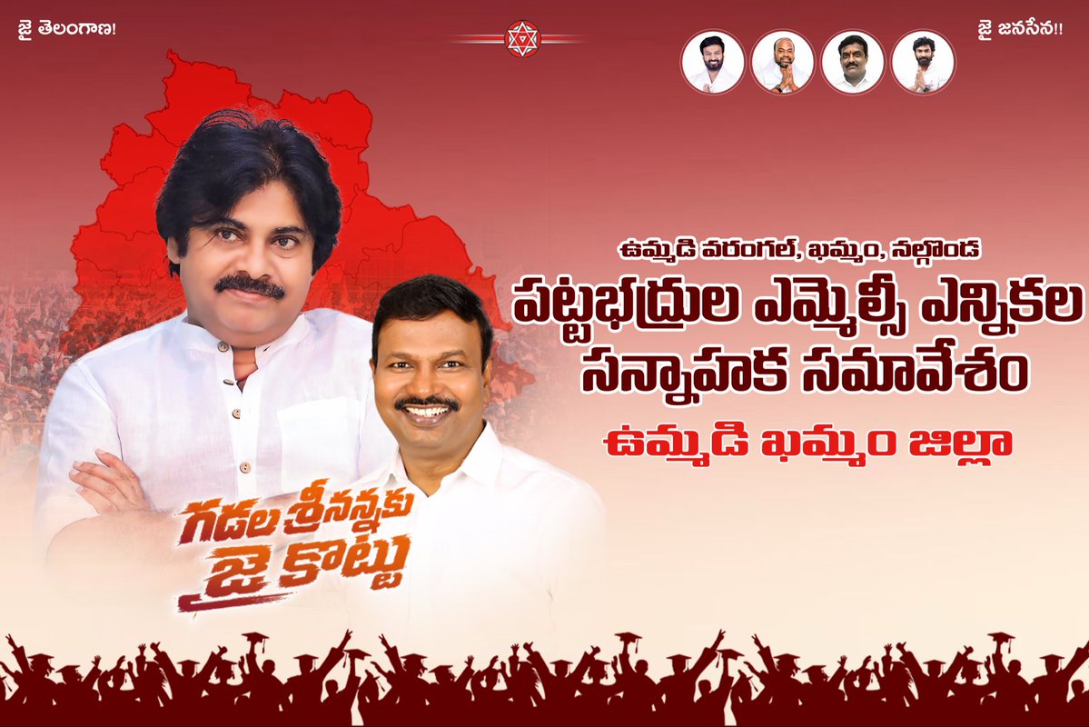 drgsrao's tweet photo. నేడు ఉమ్మడి ఖమ్మం జిల్లా జనసేన నాయకులు, జనసైనికులు, వీర మహిళలతో ప్రత్యేక సమావేశం నిర్వహిస్తున్నాం. 

పార్టీ సంస్థాగత బలోపేతం, రాబోయే కార్యక్రమాలు, పట్టభద్రుల ఎమ్మెల్సీ ఎన్నికల సన్నద్ధతపై సమిష్టిగా చర్చించి కార్యాచరణను ముందుకు తీసుకెళ్దాం. 🙏

కలిసి చర్చిద్దాం… సమన్వయంతో ముందుకు సాగుదాం✊!!!

@PawanKalyan @itsRamTalluri @JSPTelangana
#JanaSenaTelangana #KhammamJanaSena #GraduatesMLC