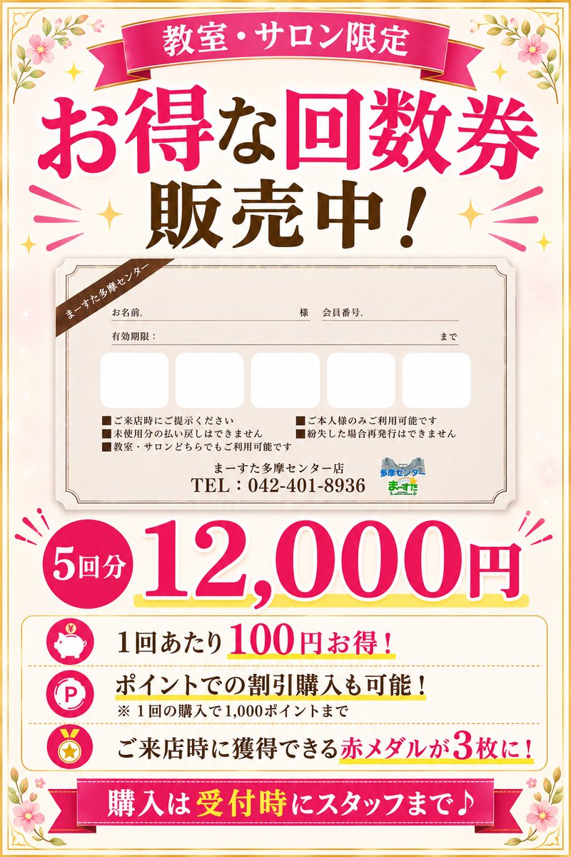 marsta_tamac's tweet photo. 【健康マージャンサロンのご案内】
曜日：月・金曜日（祝日はお休み）
時間：10:30∼15:00（途中30分休憩アリ）
料金：2,500円
※お得な回数券の販売もあります

◆成績をそんなに気にせずに楽しみたい
◆教室で習った事を実践してみたい
◆フリーデビューに向けて練習したい

役を知っている方ならどなたでも参加可能です。
点数計算は出来なくても大丈夫！

お問い合わせはコチラ↓
TEL：042-401-8936