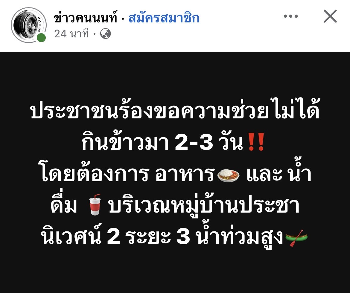 shipperoo14's tweet photo. ฝากประชาสัมพันธ์ค่ะ ประชาชนหมูบ้านประชานิเวศน์ 2 ขอความช่วยเหลือ น้ำท่วมสูงมาก ไม่ได้กินข้าวมาหลายวันแล้วค่ะ

Cr. Fb ข่าวคนนนท์

#น้ำท่วม #ฝนตก #อุทกภัย https://t.co/YhP9PeFei6