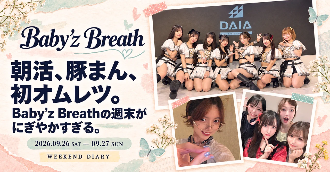 Baby'z Breath（ベイビーズブレス） (@Baby_z_Breath) / X
