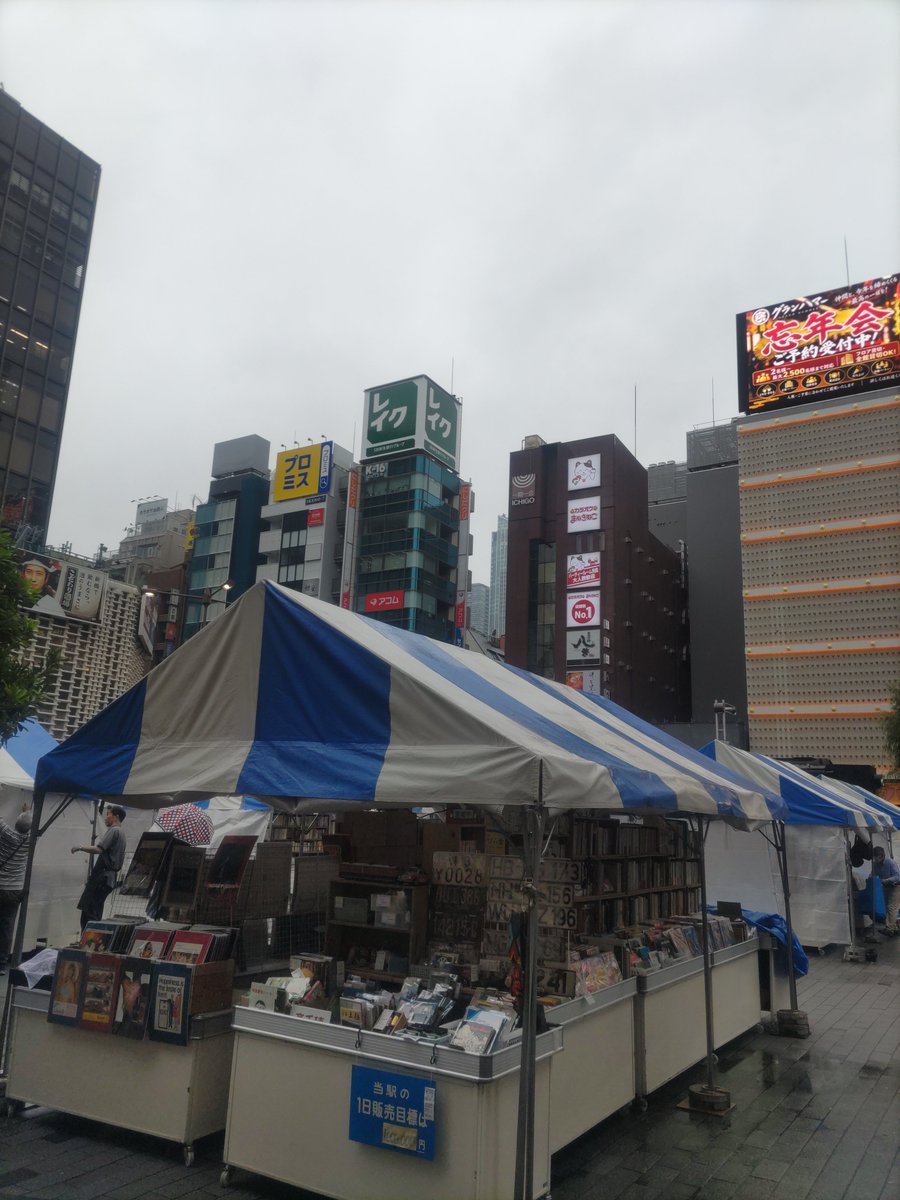 kapiparadou's tweet photo. 【新橋古本まつり】9月28日(月)1日目、小雨降る中開店しました。本日は降雨の状況により、各店の判断で早仕舞する可能性があります。当店はできるだけ営業します。日比谷口出てすぐ、東京くりから堂さんと共同のテントでお待ちしています。20時まで店主妻@kapikapi6が店番しています。 https://t.co/O1lSRdItpT