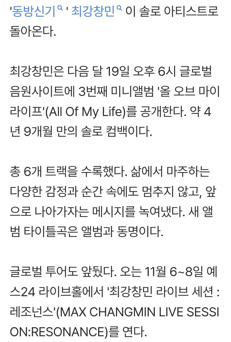 max_zip_'s tweet photo. [NEWS] 최강창민, 10월 19일 컴백…감미로운 음색, 꽉 채웠다

'삶에서 마주하는 다양한 감정과 순간 속에도 멈추지 않고, 앞으로 나아가자는 메시지를 녹여냈다.'

https://t.co/5JfC6e8eP8

#최강창민 #MAXCHANGMIN #チャンミン #동방신기 #東方神起 #TVXQ https://t.co/cN1IBfFeOi
