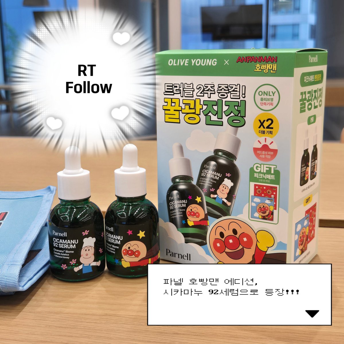 parnellofficial's tweet photo. #EVENT #RT #FOLLOW

환절기 피부에도 영웅이 필요하다. 🦸

파넬 시카마누 92세럼과 함께
우리 피부를 푹- 진정시켜줄
영웅, 호빵맨이 찾아왔습니다. 💚

이번 호빵맨 에디션 써보고 싶은 사람 소리질러~📢
(FOLOWW + RT 눌러... 👀)

📌 참여 방법
파넬 공식 계정 팔로우 + 본 게시물 RT

📌 참여 기간
9/28(월) ~ 9/30(수)

📌 당첨 발표
10/1(목) / 총 5인

#파넬 #Parnell #92세럼 #올리브영 #호빵맨에디션