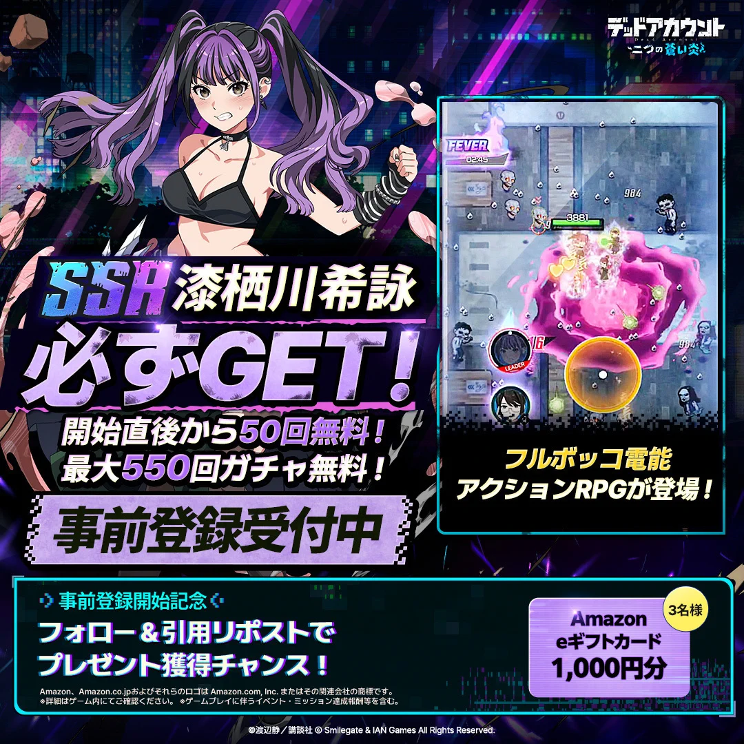 デッドアカウント～二つの蒼い炎～ (@DDAC_GAME_JP) / X