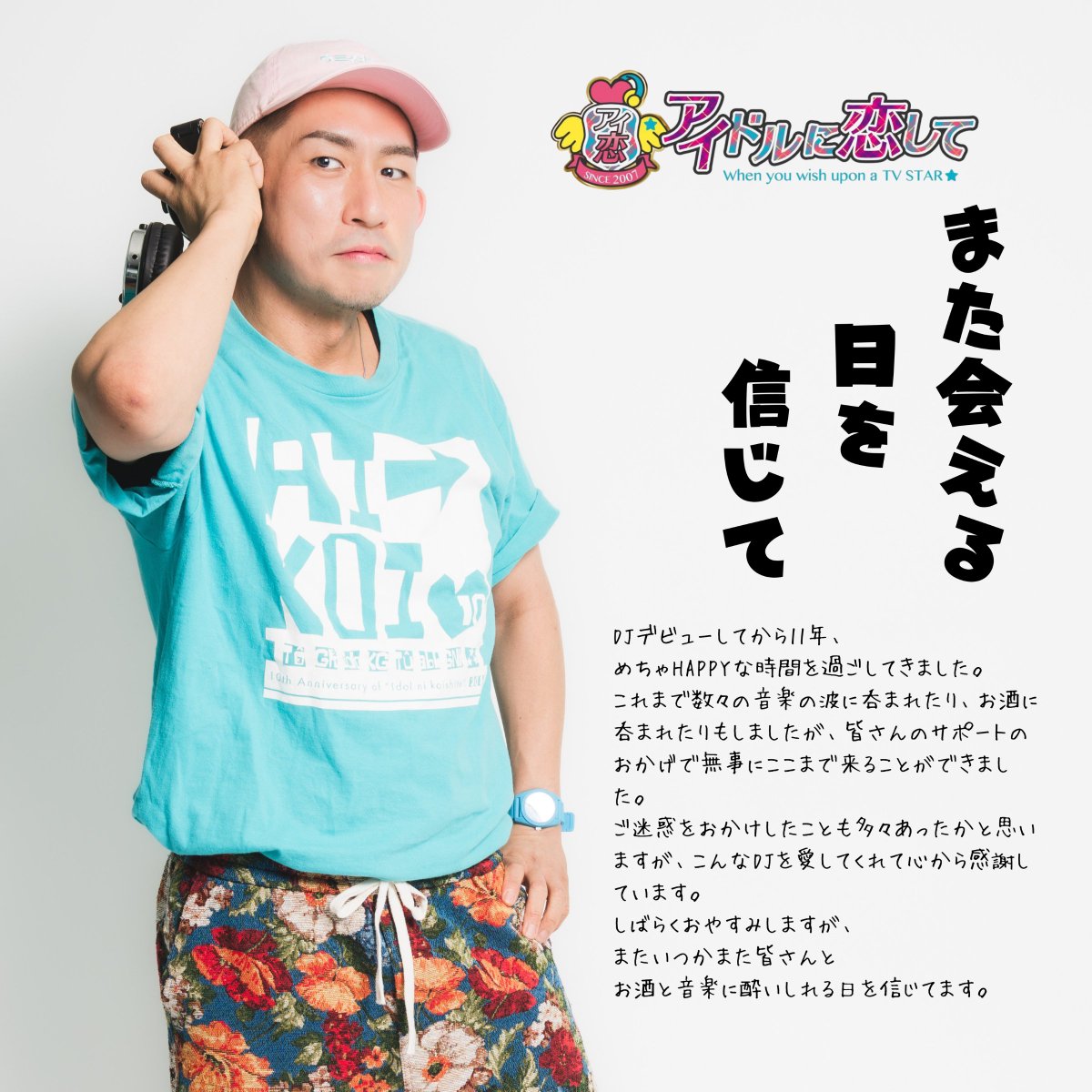soul_ken's tweet photo. #アイドルに恋して MORE NEXT MY SELF 
～DJ KEN-G 無期限休止スペシャル〜

お越し頂きました皆様、
メッセージお酒を送って頂きました皆様
本当にありがとうございました。

しばらくDJはおやすみしますが、
もちろんイベントなどには遊びにいきます！
その時はぜひお話したり乾杯したりしましょ✨ https://t.co/dTiYu39Duu
