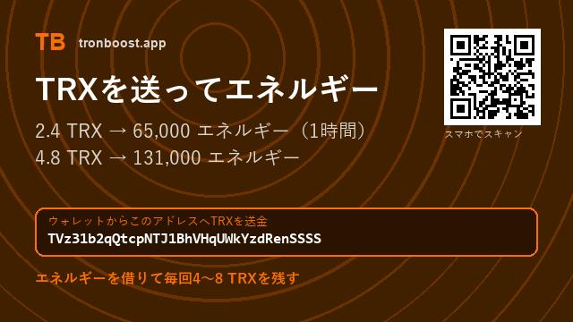 brooktombsdsy's tweet photo. 2.4 TRX → 65,000 エネルギー · エネルギーは自動で委任されます

ここにTRXを送れば自動でエネルギー
アドレス : TVz31b2qQtcpNTJ1BhVHqUWkYzdRenSSSS

送り間違いが心配なら、プロフィールのURLから簡単に送れます

#エネルギーレンタル #HTX https://t.co/Dr3KBO76vO