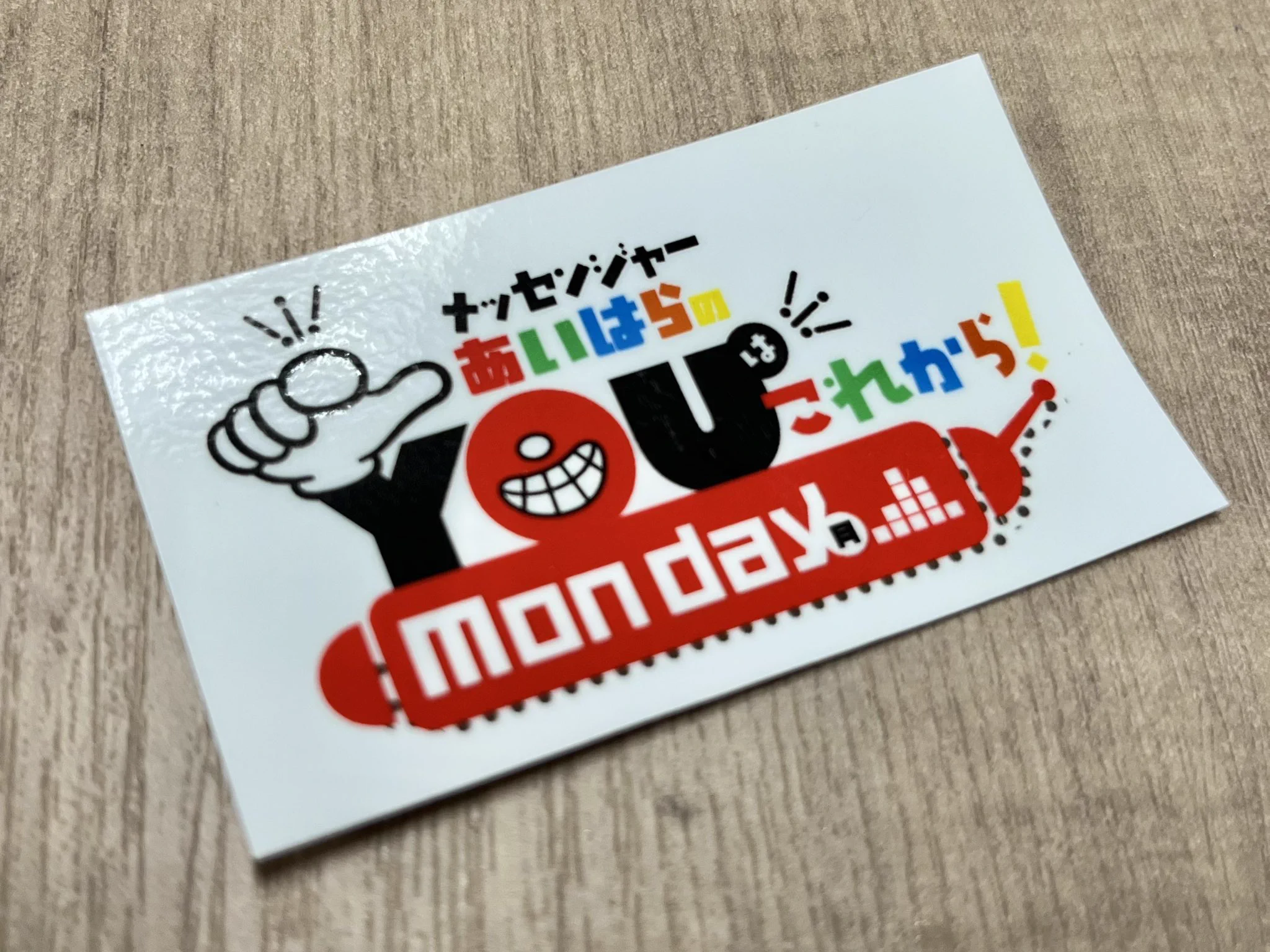 メッセンジャーあいはらのYouはこれから！Everyday (@mbspara) / X