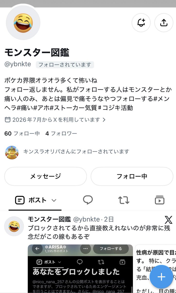 5smart5brain5's tweet photo. お疲れエナジー

名誉か不名誉かわからないがモンスター図鑑@ybnkte さんにフォローされました👏

私はモンスターなのか痛い人なのか、どの部類か気になるw

この人のリポスト等は嫌いじゃないよ。
好き

ただ、モンスターさんのフォローリスト見たけど、こんな奴らとは一緒にされたくないwかなw

乙 https://t.co/cVIvNMOEuc