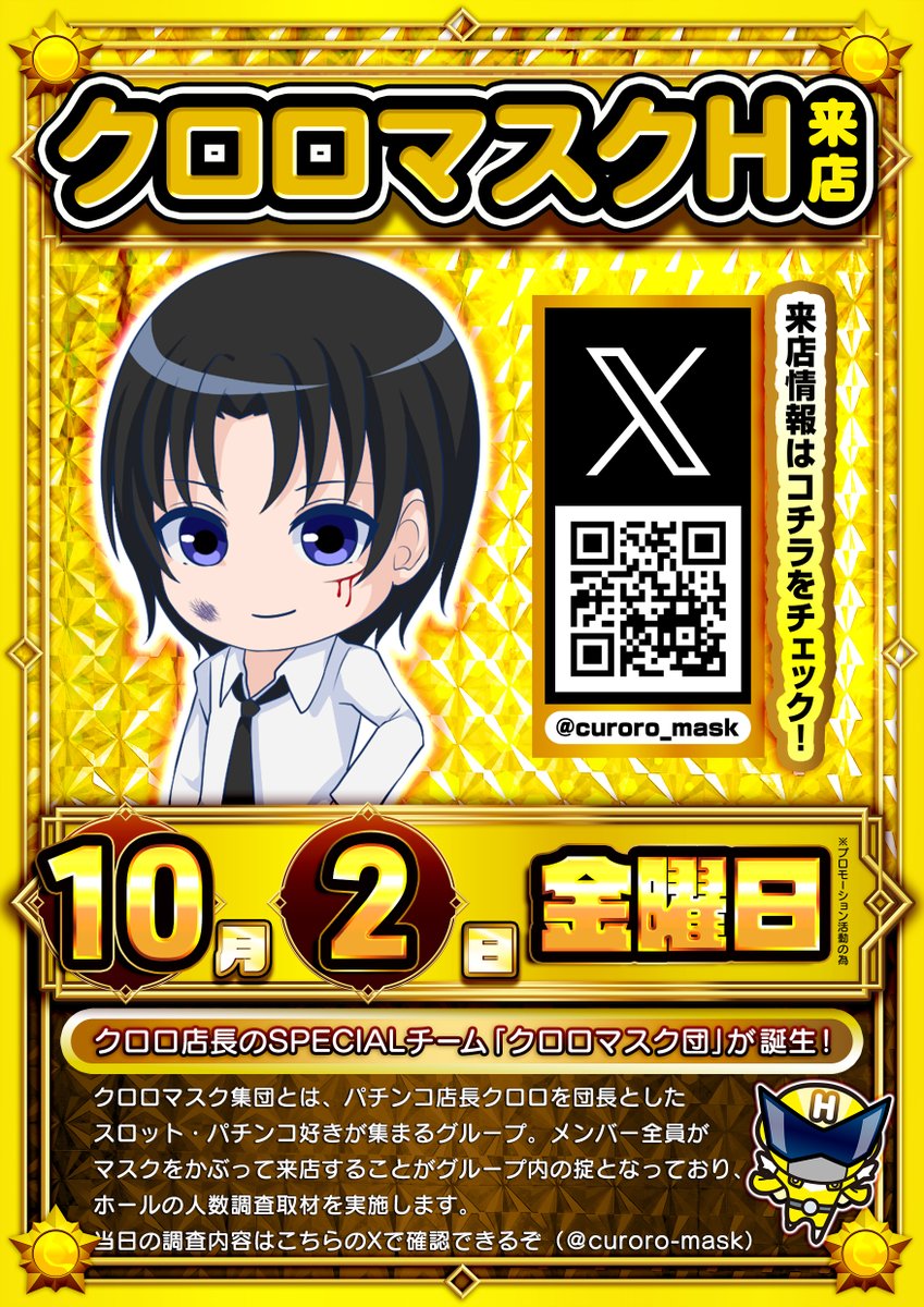 KATORINE_1550's tweet photo. 🗓️10/2 金曜日

🎭クロロマスクH来店（PR）

明日もぜひぜひ😊 https://t.co/5m3MhHOjlY