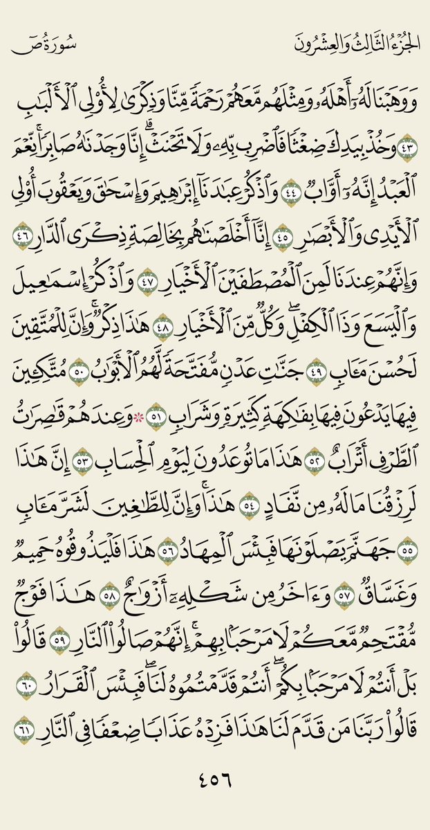 AwadAldarmaki's tweet photo. #صفحة_من_القرآن_الكريم🌹 https://t.co/SW47sSz9pX