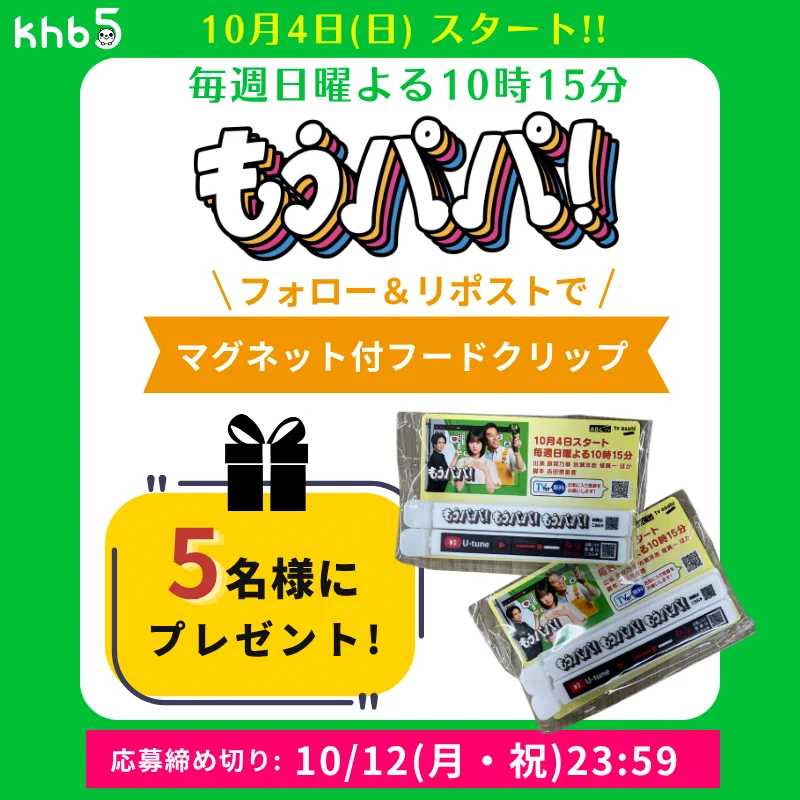 khb東日本放送 on X: 
