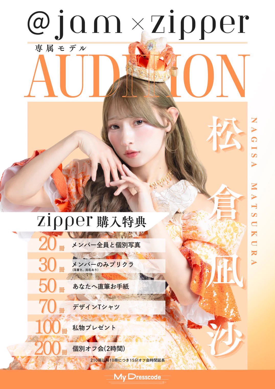 松倉凪沙 〚MyDresscode〛 on X: 