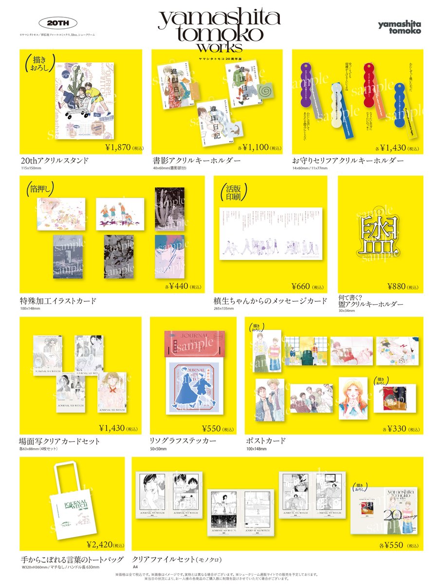 yt20th's tweet photo. ✨️グッズ一覧公開✨️  
『#ヤマシタトモコ20周年展』

ヤマシタトモコが紡ぐ言葉と線の美しさを込めたアイテムの数々をご用意しました。
ぜひご来場の記念にご購入下さい✨

展覧会は10/10(土)から！
▼展覧会詳細はこちら
https://t.co/p863gyUAor https://t.co/sgAY74pMBf