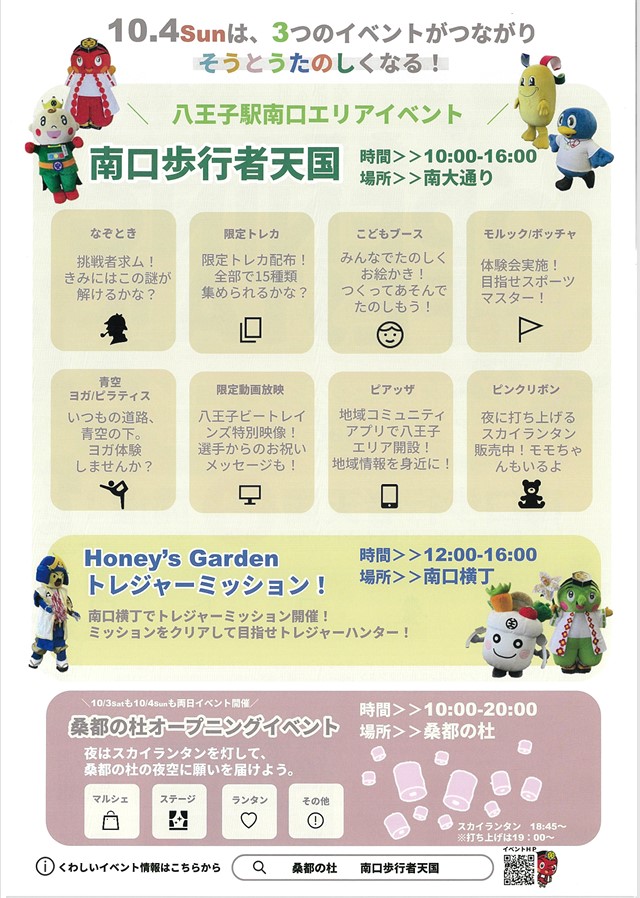 hachioji_koho's tweet photo. 🎊10月3日（土）「桑都の杜」がいよいよオープン🎊

10月4日（日）の歩行者天国では、お絵かき天国、モルック、青空ヨガなど楽しいイベントが盛りだくさん🎨
※お絵かき天国では絵具を使用するため【汚れても良い服装】でご参加ください。
📍オープニングイベント詳細はこちら
https://t.co/tKYhO0YpdB https://t.co/086sK6hieA