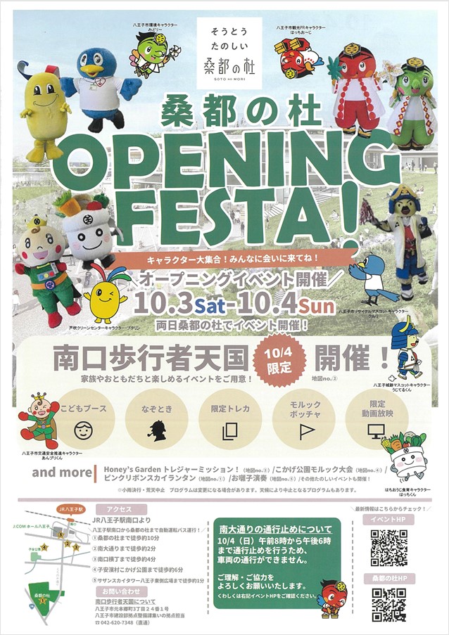hachioji_koho's tweet photo. 🎊10月3日（土）「桑都の杜」がいよいよオープン🎊

10月4日（日）の歩行者天国では、お絵かき天国、モルック、青空ヨガなど楽しいイベントが盛りだくさん🎨
※お絵かき天国では絵具を使用するため【汚れても良い服装】でご参加ください。
📍オープニングイベント詳細はこちら
https://t.co/tKYhO0YpdB https://t.co/086sK6hieA